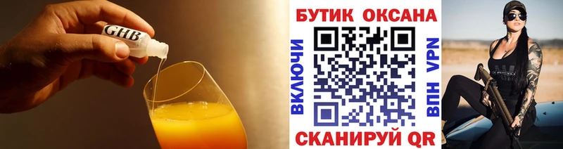 Купить где Калининск Бутират 1.4BDO